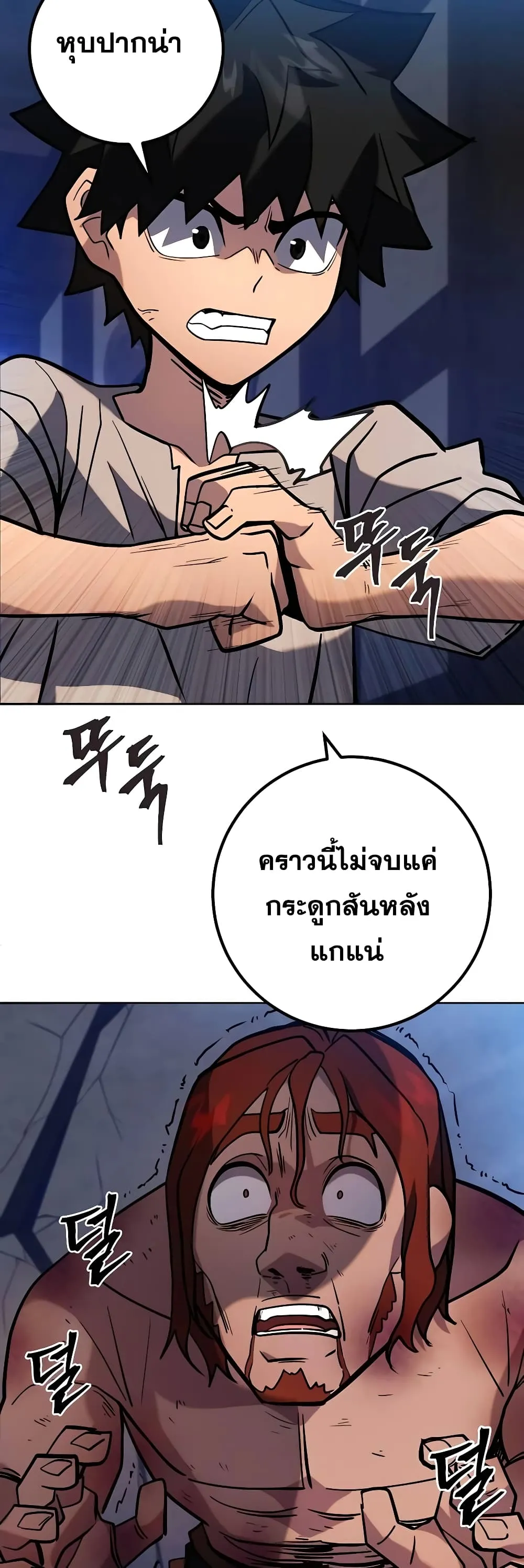 I Picked a Hammer to Save the World ตอนที่ 3 หน้า 59
