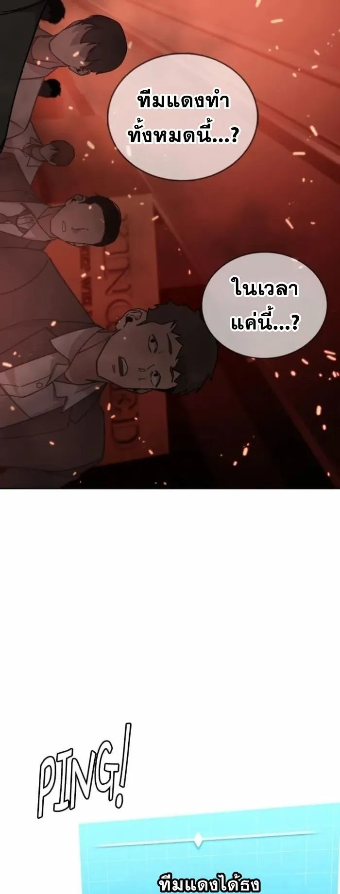 The Regressor Only Protects Me ตอนที่ 8 หน้า 60