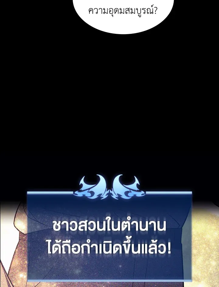 Overgeared ตอนที่ 141 หน้า 23