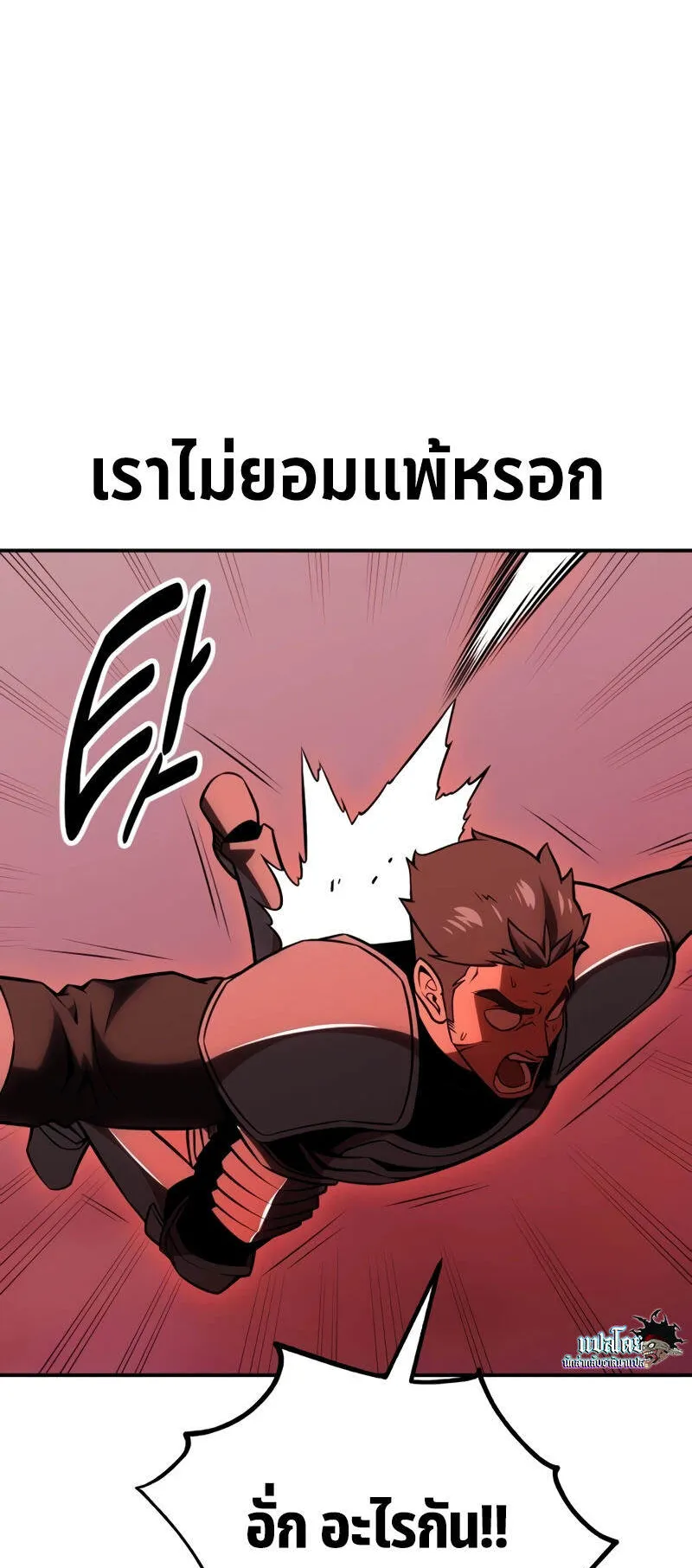 I Killed an Academy Player ตอนที่ 38 หน้า 86