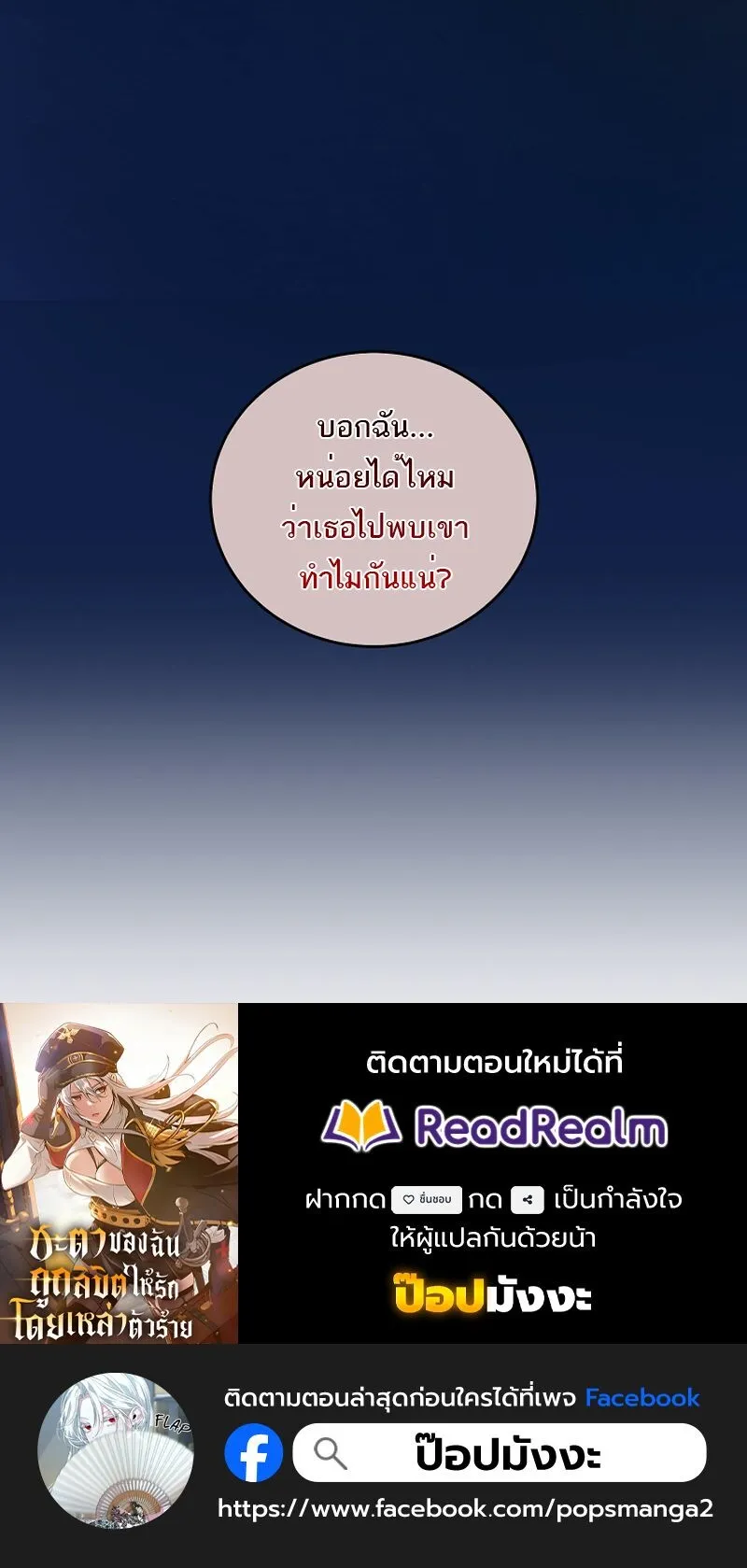 Fated to Be Loved by Villains ตอนที่ 36 หน้า 54