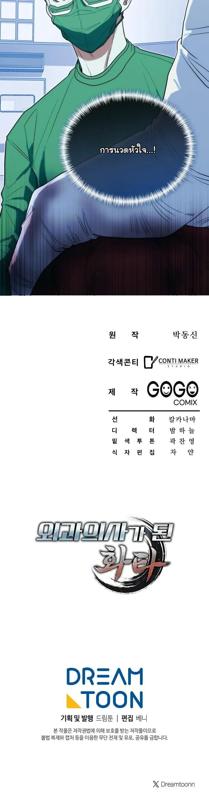 Hua Tuo Becomes a Surgeon ตอนที่ 23 หน้า 56