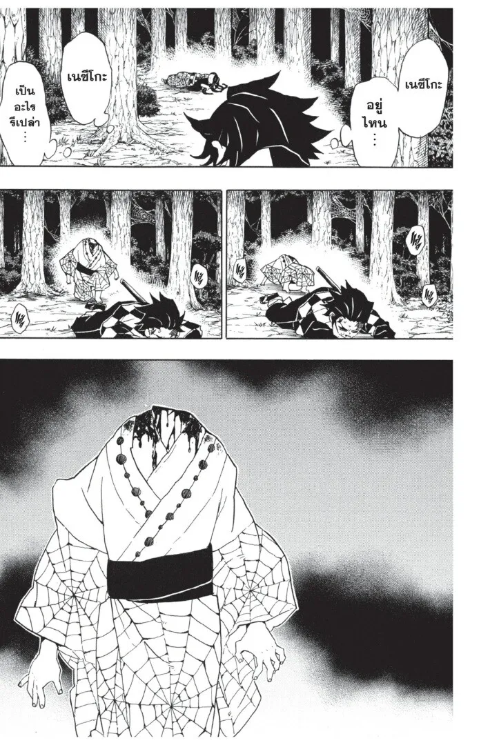 Kimetsu no yaiba ตอนที่ 35 หน้า 149