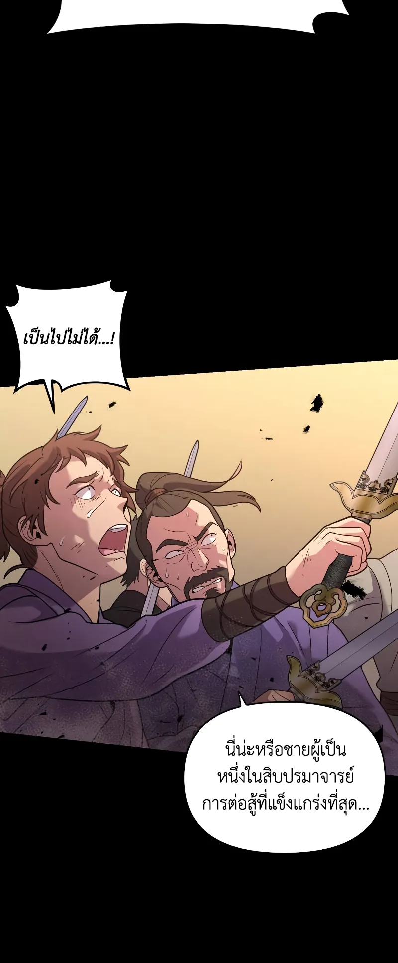 Chronicles of the Demon Faction ตอนที่ 1 หน้า 27