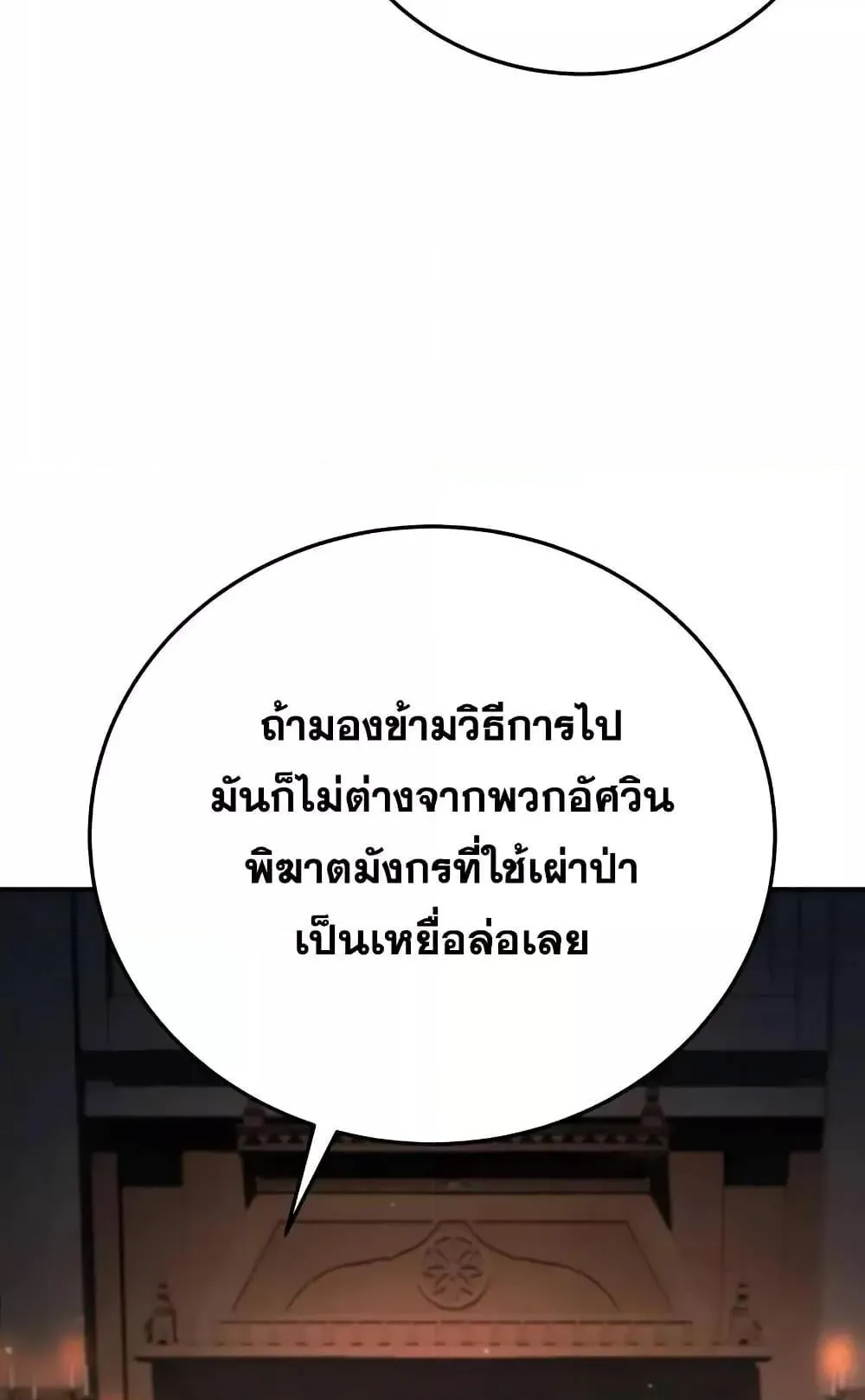 Star-Embracing Swordmaster ตอนที่ 70 หน้า 76