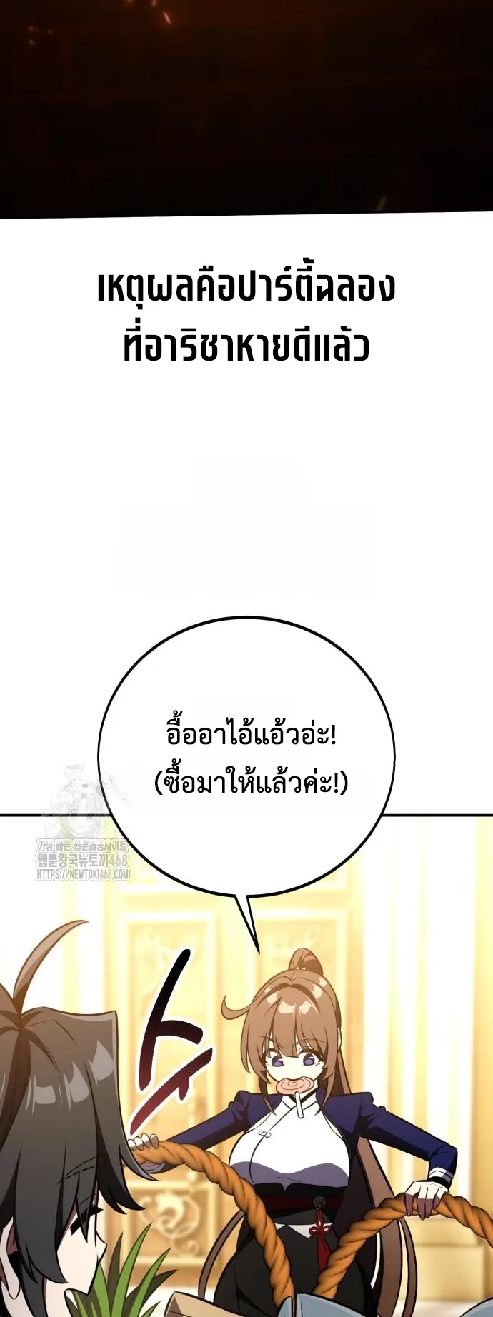 I Killed an Academy Player ตอนที่ 83 หน้า 70