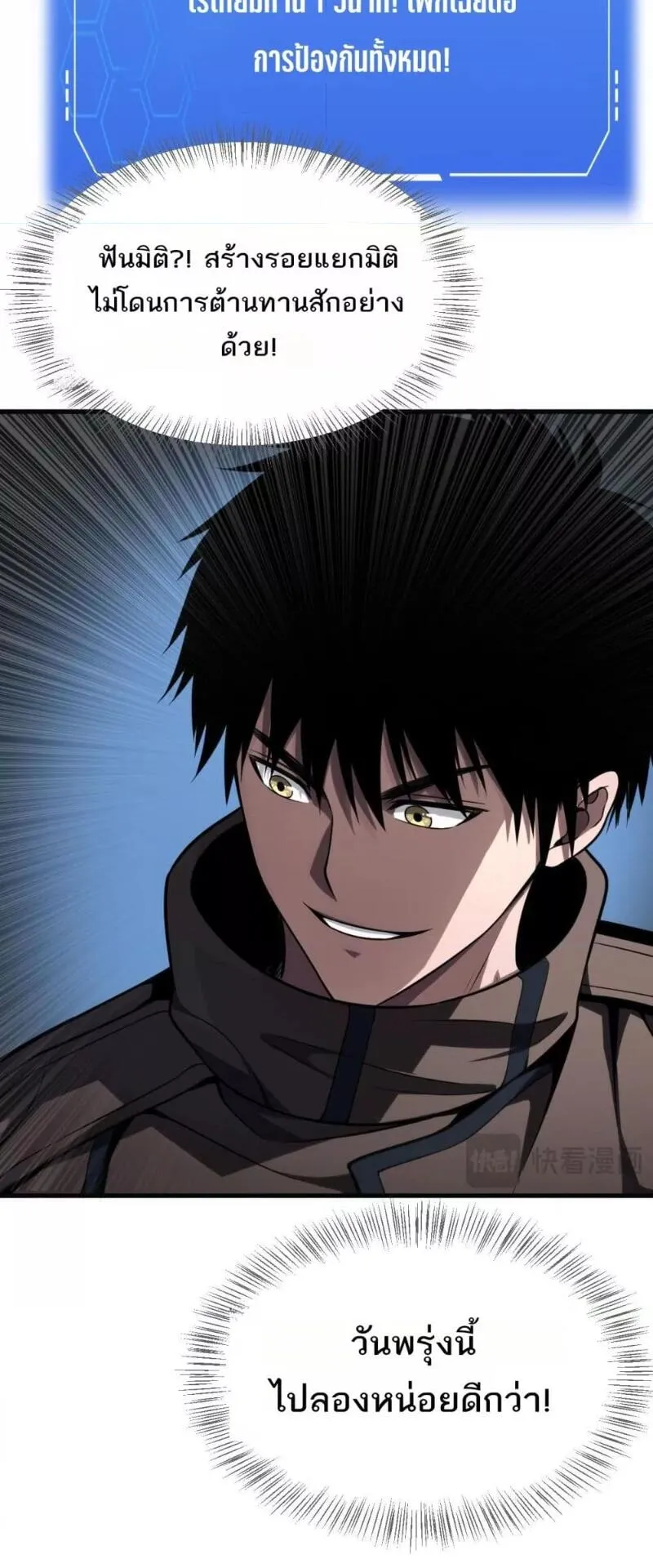 Doomsday Sword God ตอนที่ 21 หน้า 20