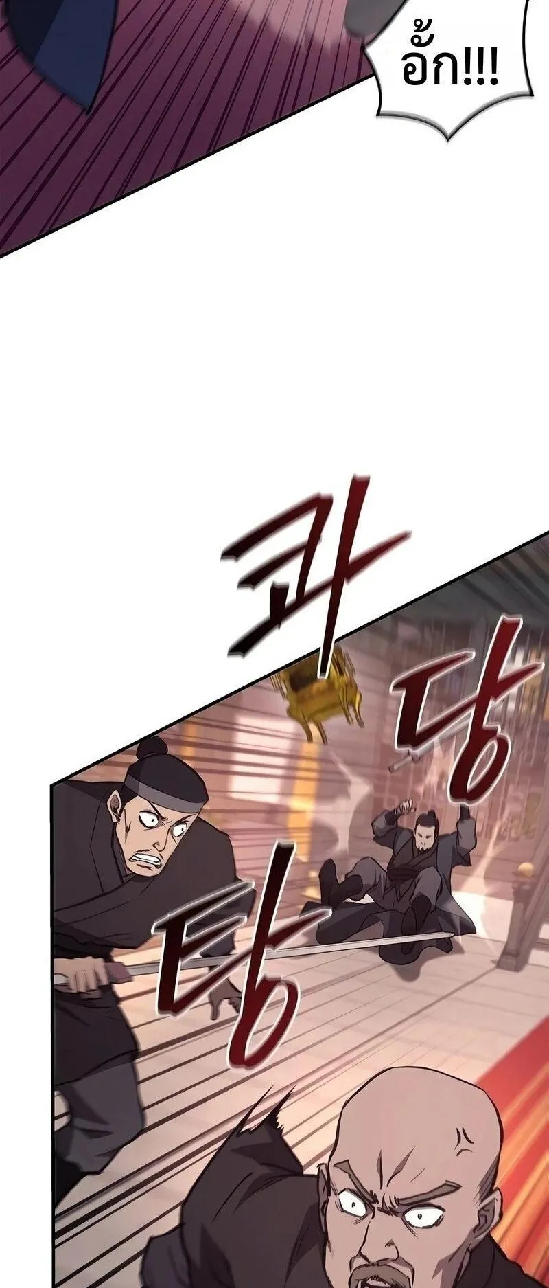 The Demonic Cult Instructor Returns ตอนที่ 51 หน้า 5