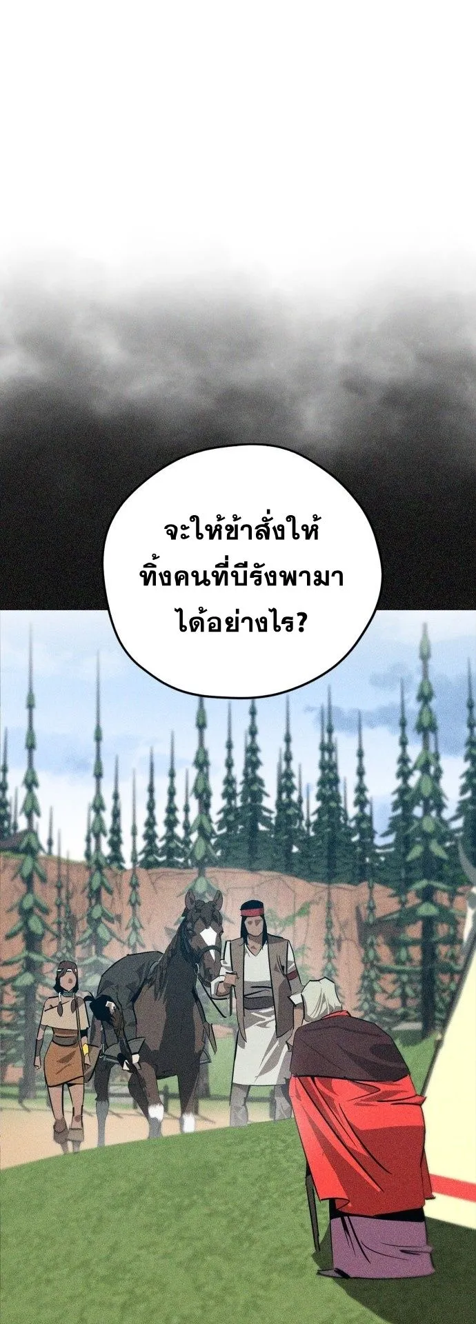 Wild West Murim ตอนที่ 18 หน้า 14