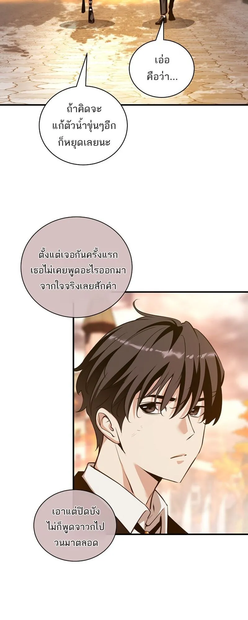 Fated to Be Loved by Villains ตอนที่ 52 หน้า 14
