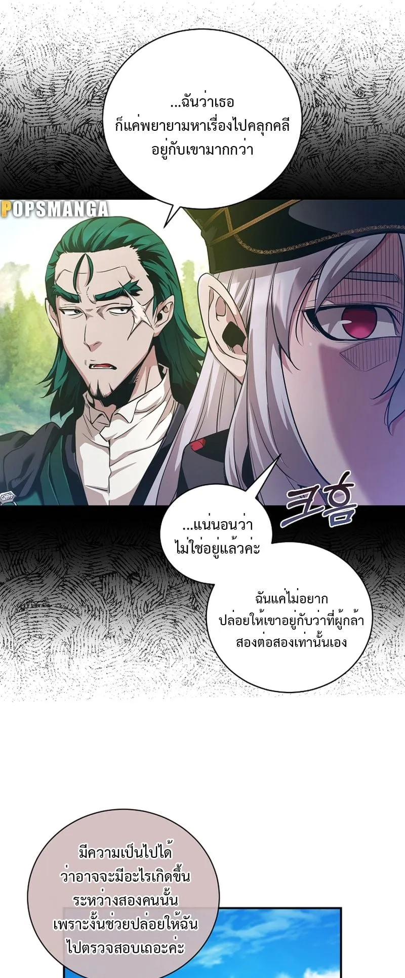 Fated to Be Loved by Villains ตอนที่ 17 หน้า 12