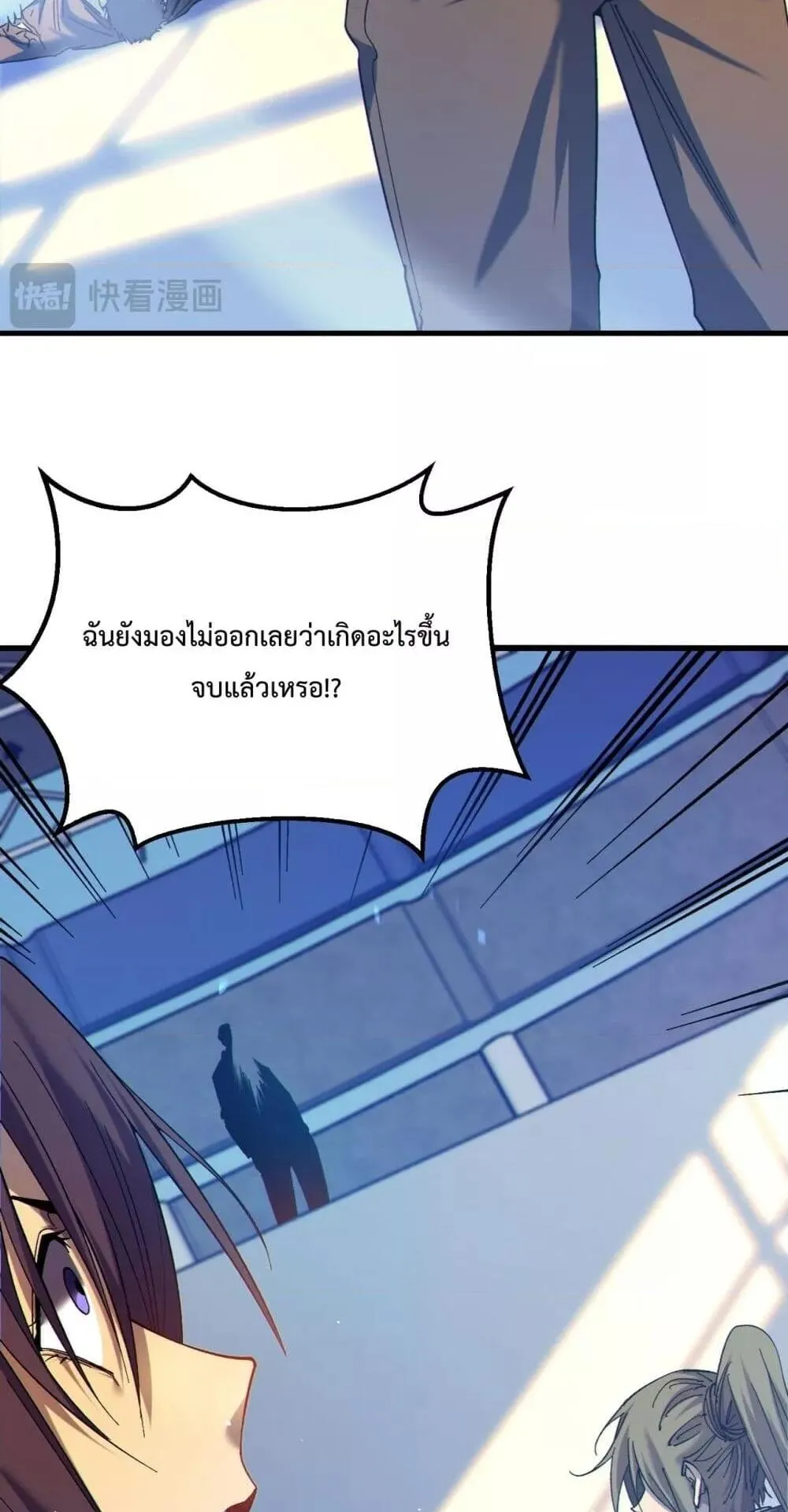 My Passive Skills Are Invincible ตอนที่ 7 หน้า 53