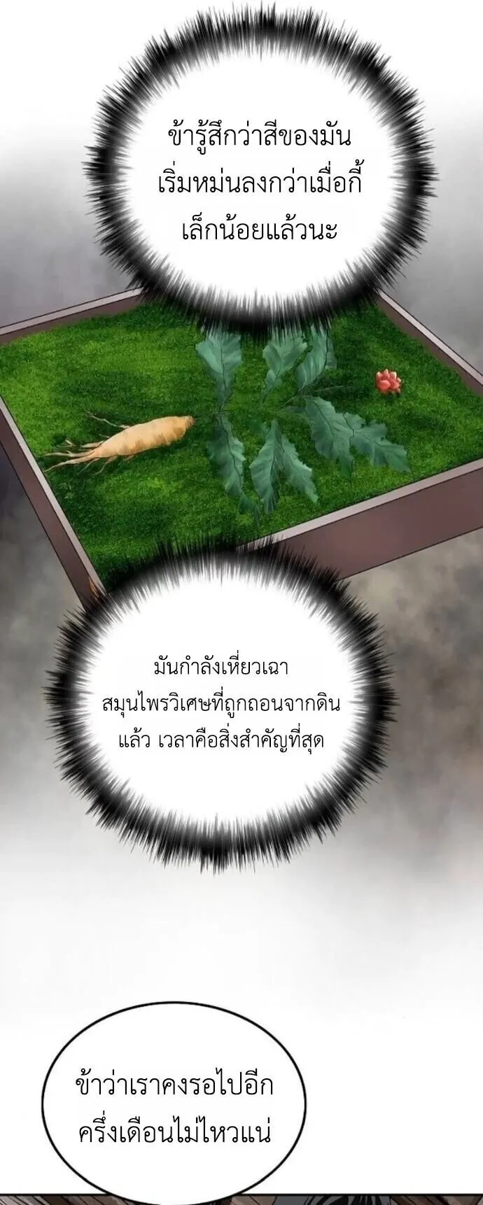 The Supreme Demonic Sword ตอนที่ 24 หน้า 67