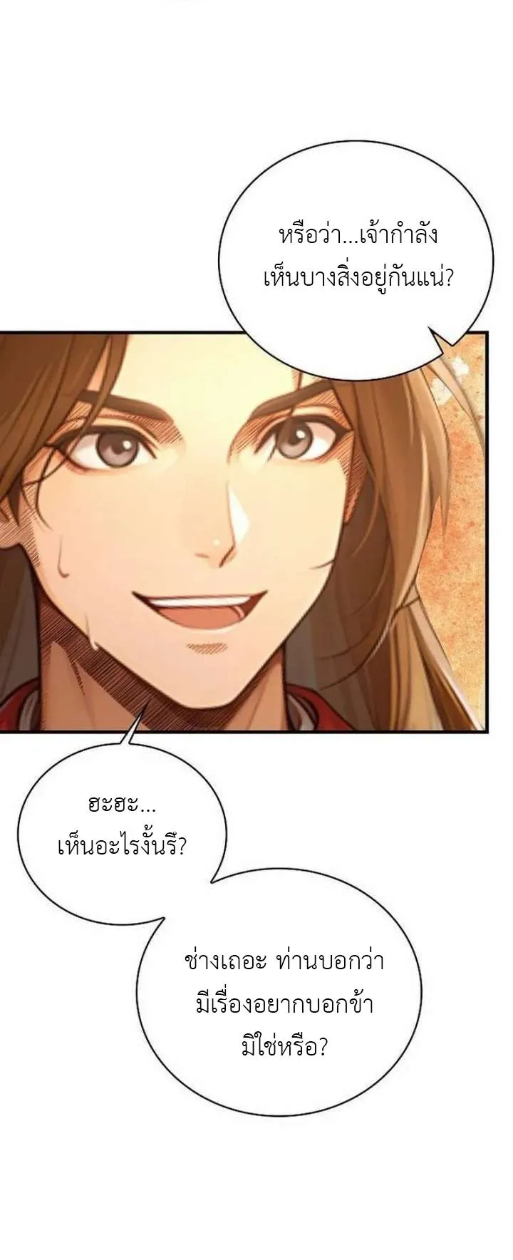 The Divine Sword of the Demonic Path ตอนที่ 26 หน้า 36