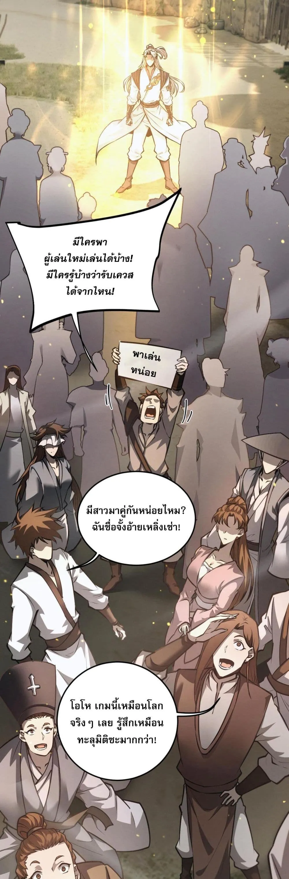 Full-Time Swordsman ตอนที่ 1 หน้า 72