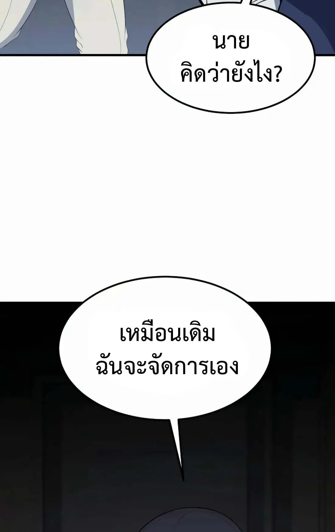 Academy Reincarnation Hero การหวนคืนของวีรบุรุษแห่งสถาบัน ตอนที่ 3 หน้า 139