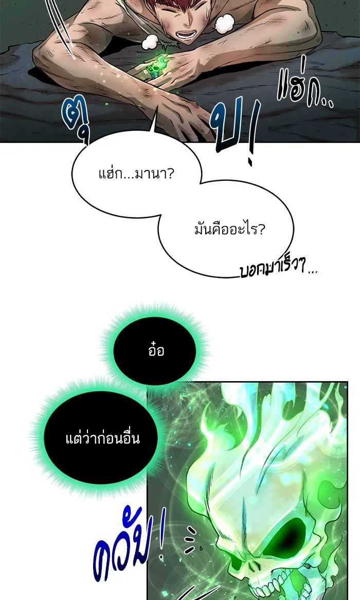 Dungeons & Artifacts ตอนที่ 2 หน้า 52