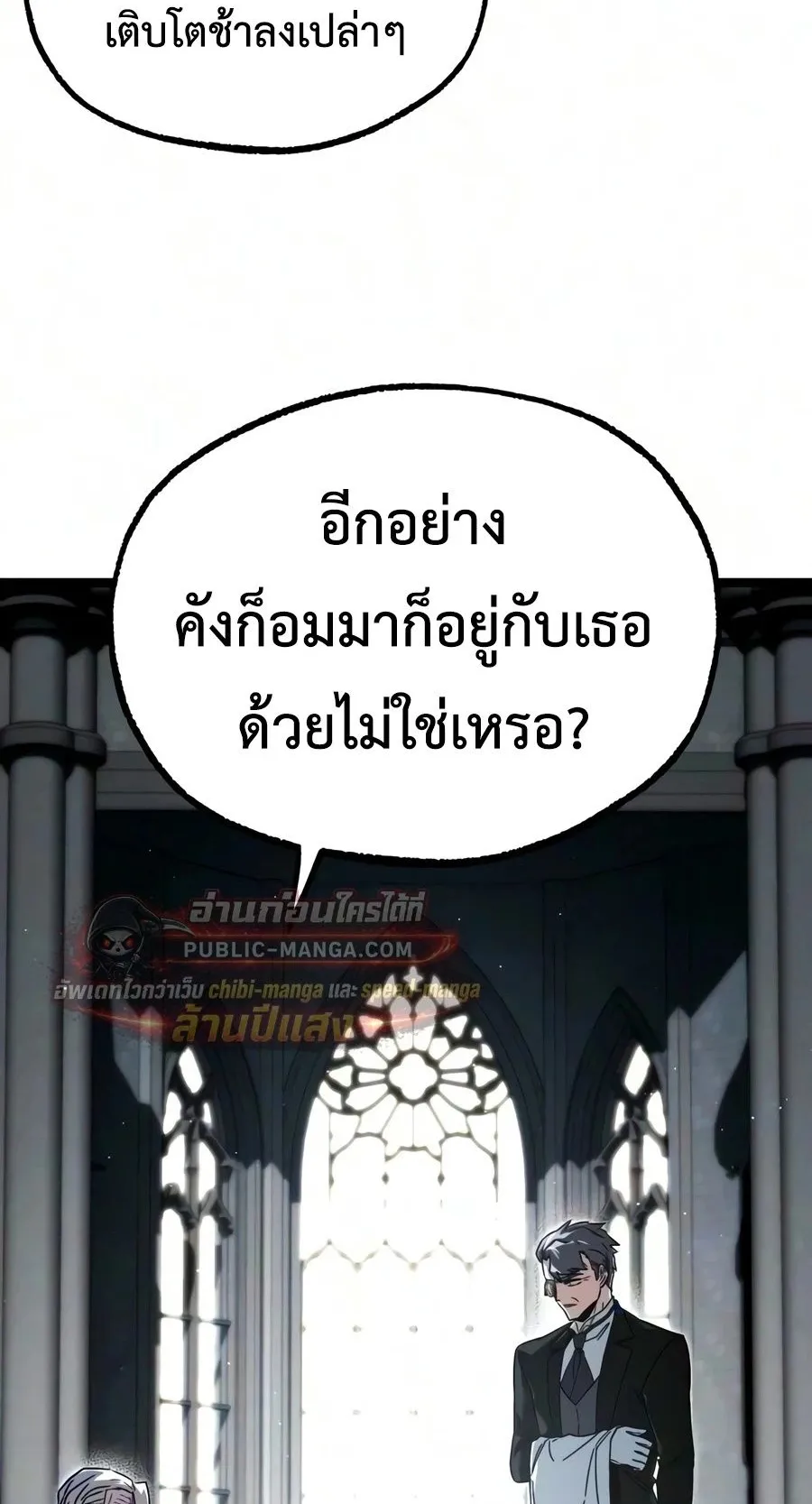 I Took Over The Academy With a Single Sashimi Knife ตอนที่ 83 หน้า 8