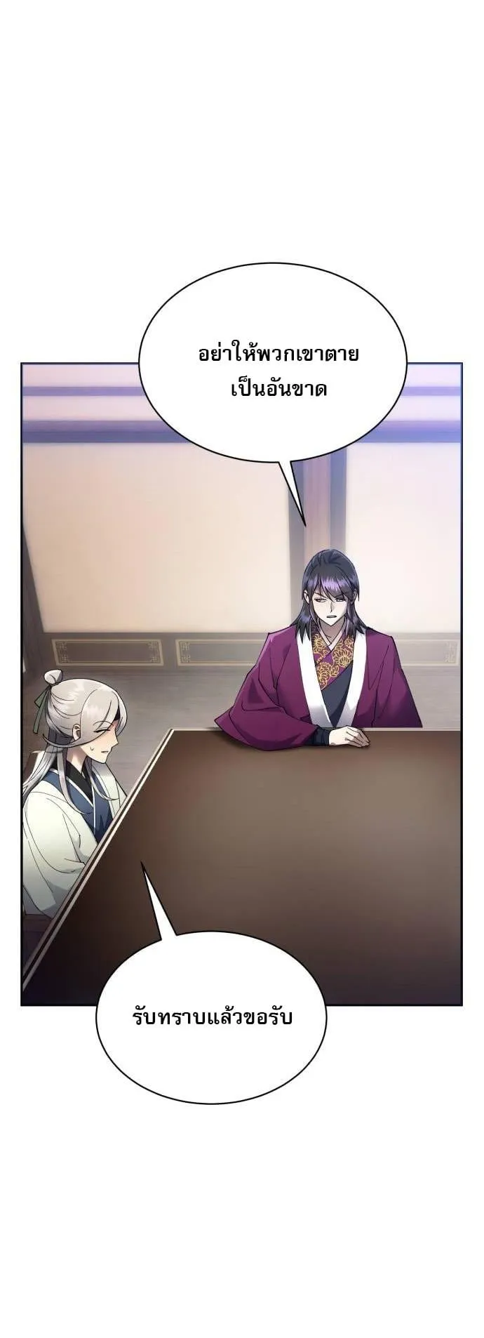 The Heavenly Demon Wants a Quiet Life ตอนที่ 9 หน้า 53