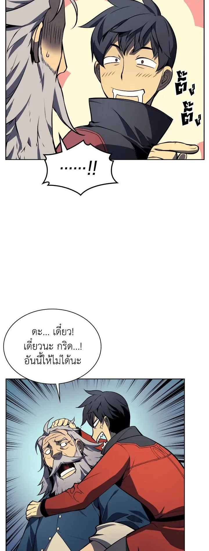 Overgeared ตอนที่ 17 หน้า 18