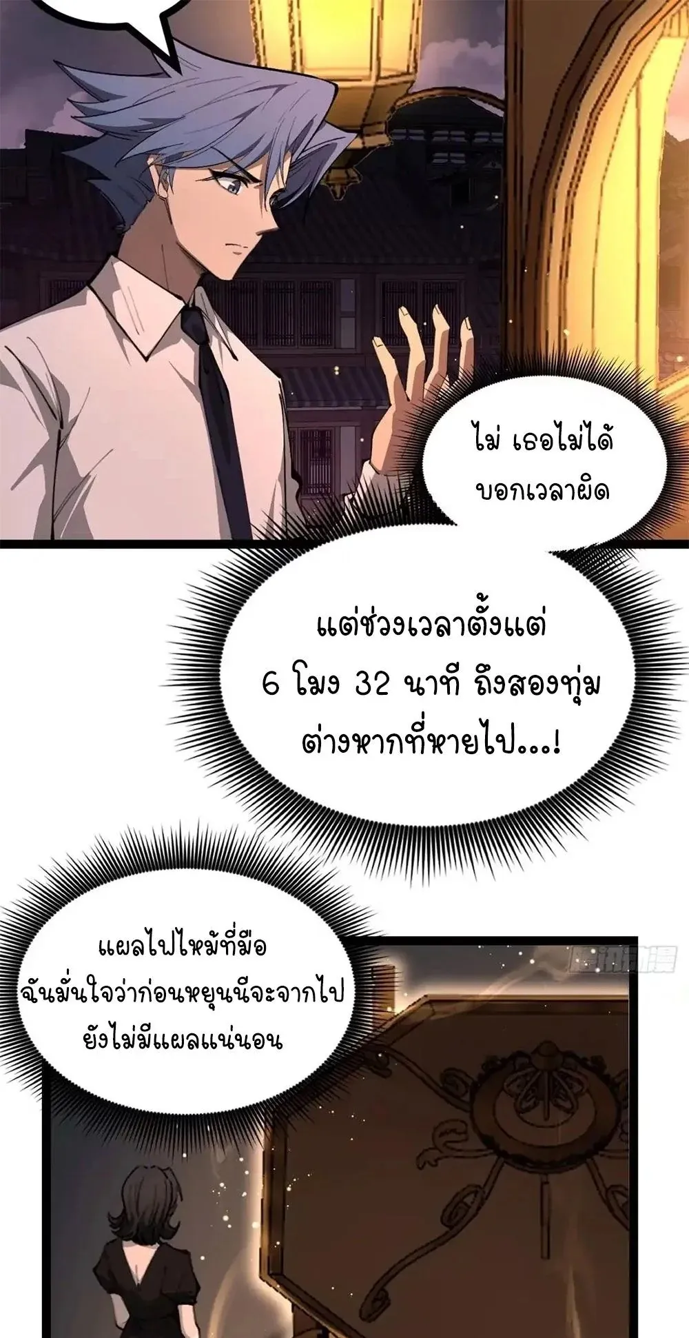 Gatekeeper of the Boundless Worlds ตอนที่ 182 หน้า 29