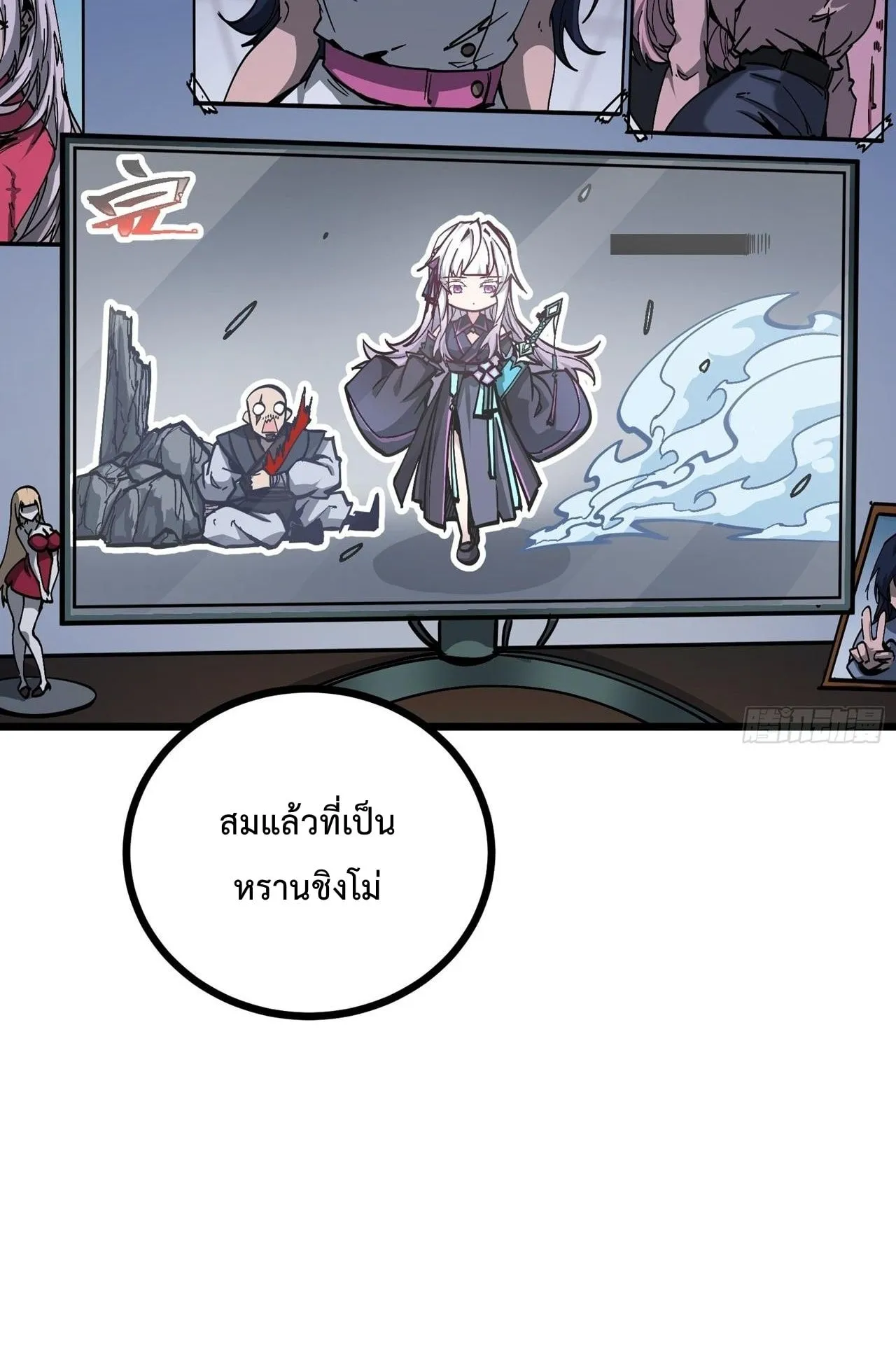 Immortal Fairy, Please Listen to My Explanation ตอนที่ 1 หน้า 49