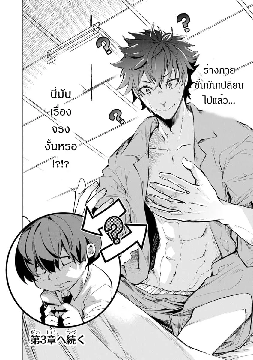 Isekai de Cheat Skill wo te ni Shita ore wa ตอนที่ 2 หน้า 23