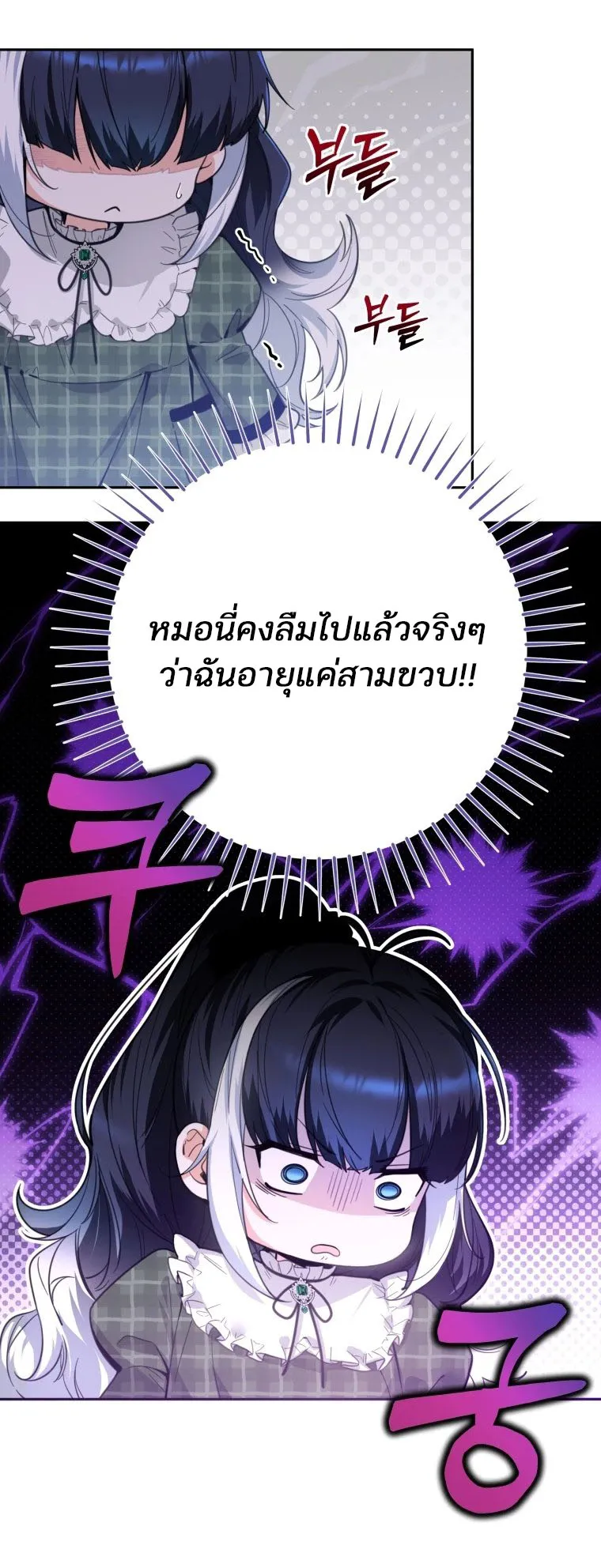 Black Killer Whale Baby ตอนที่ 6 หน้า 54