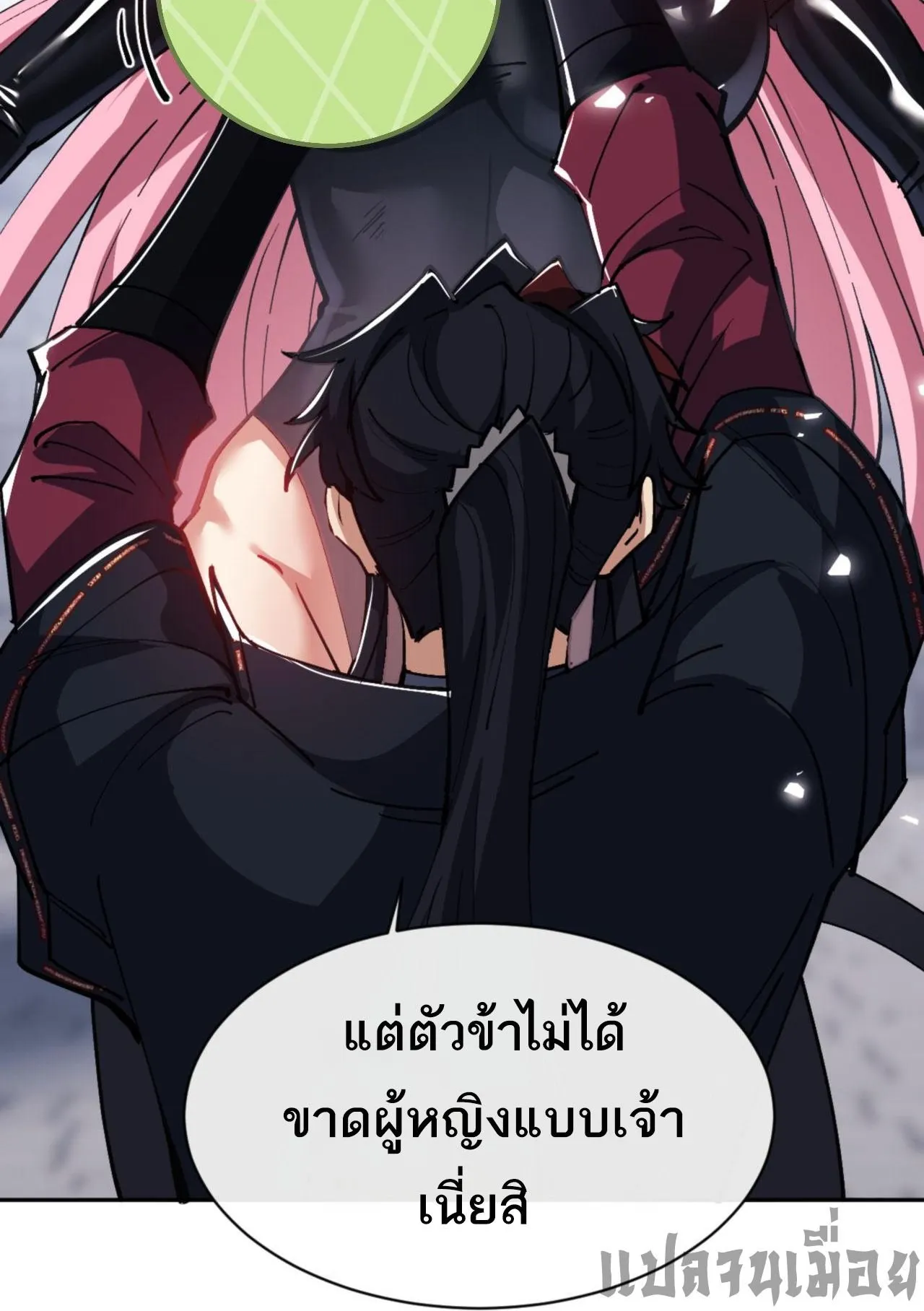 Devious Son of Heaven ตอนที่ 71 หน้า 87