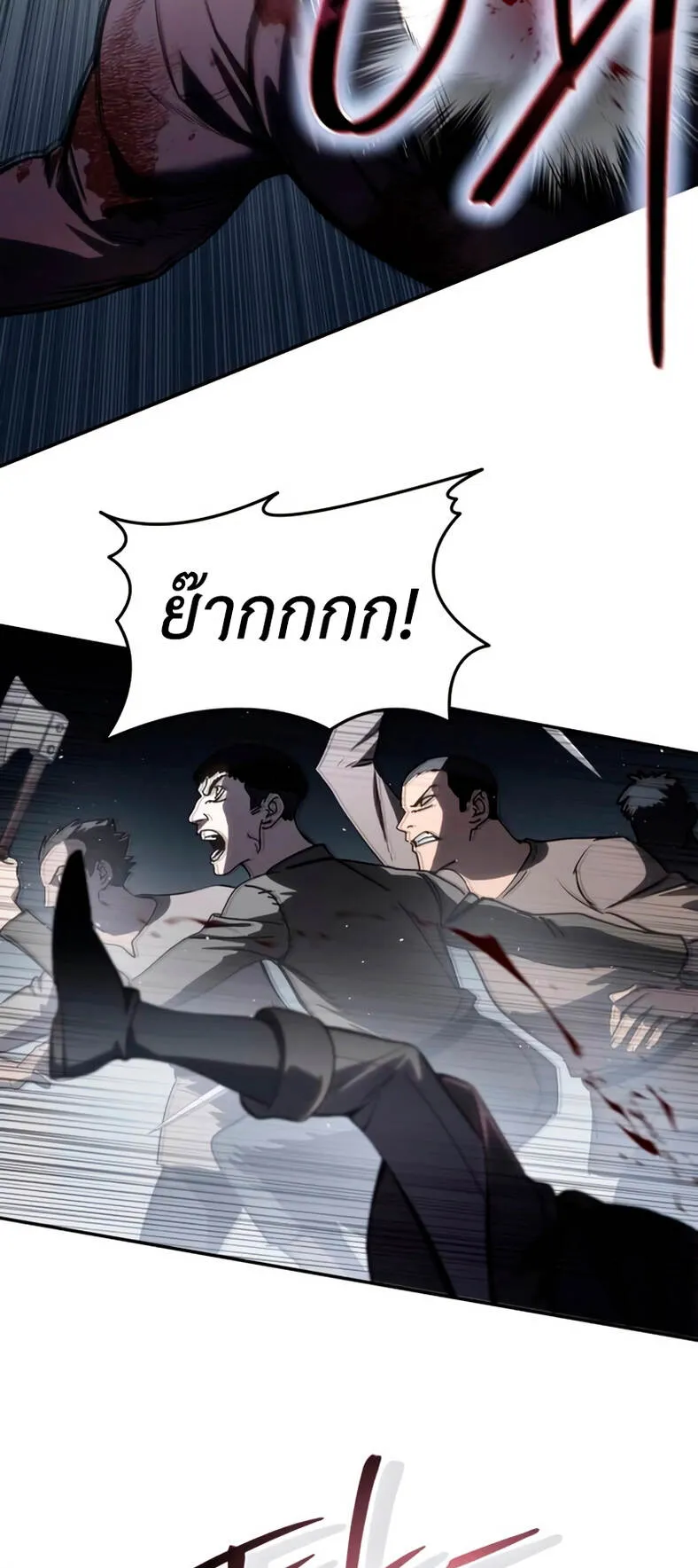 Star-Embracing Swordmaster ตอนที่ 39 หน้า 7