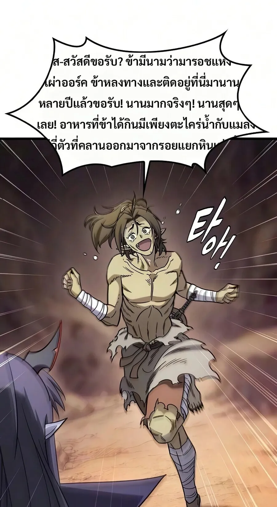 What a Bountiful Harvest, Demon Lord! ตอนที่ 65 หน้า 21