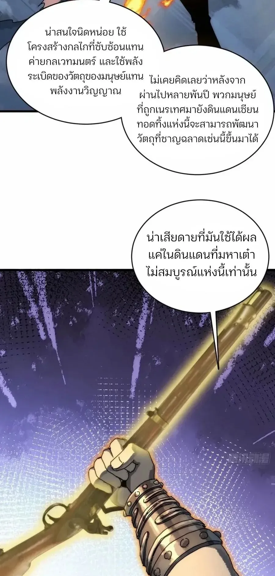 My Simulated Path to Immortality ตอนที่ 3 หน้า 7