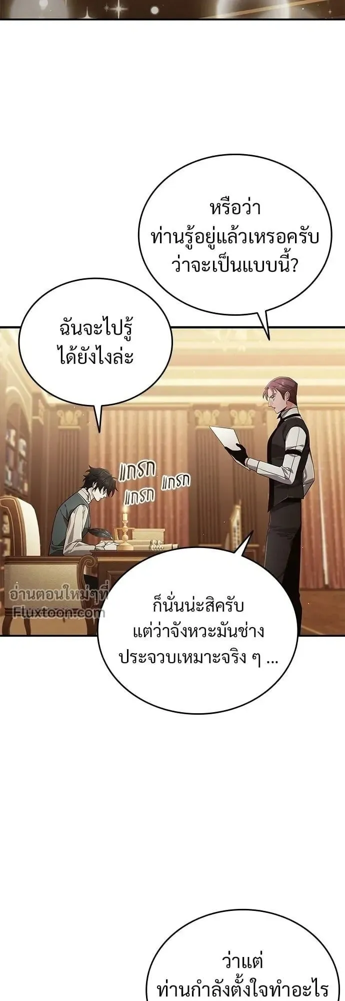 A Cadet Becomes a Prophet ตอนที่ 28 หน้า 17