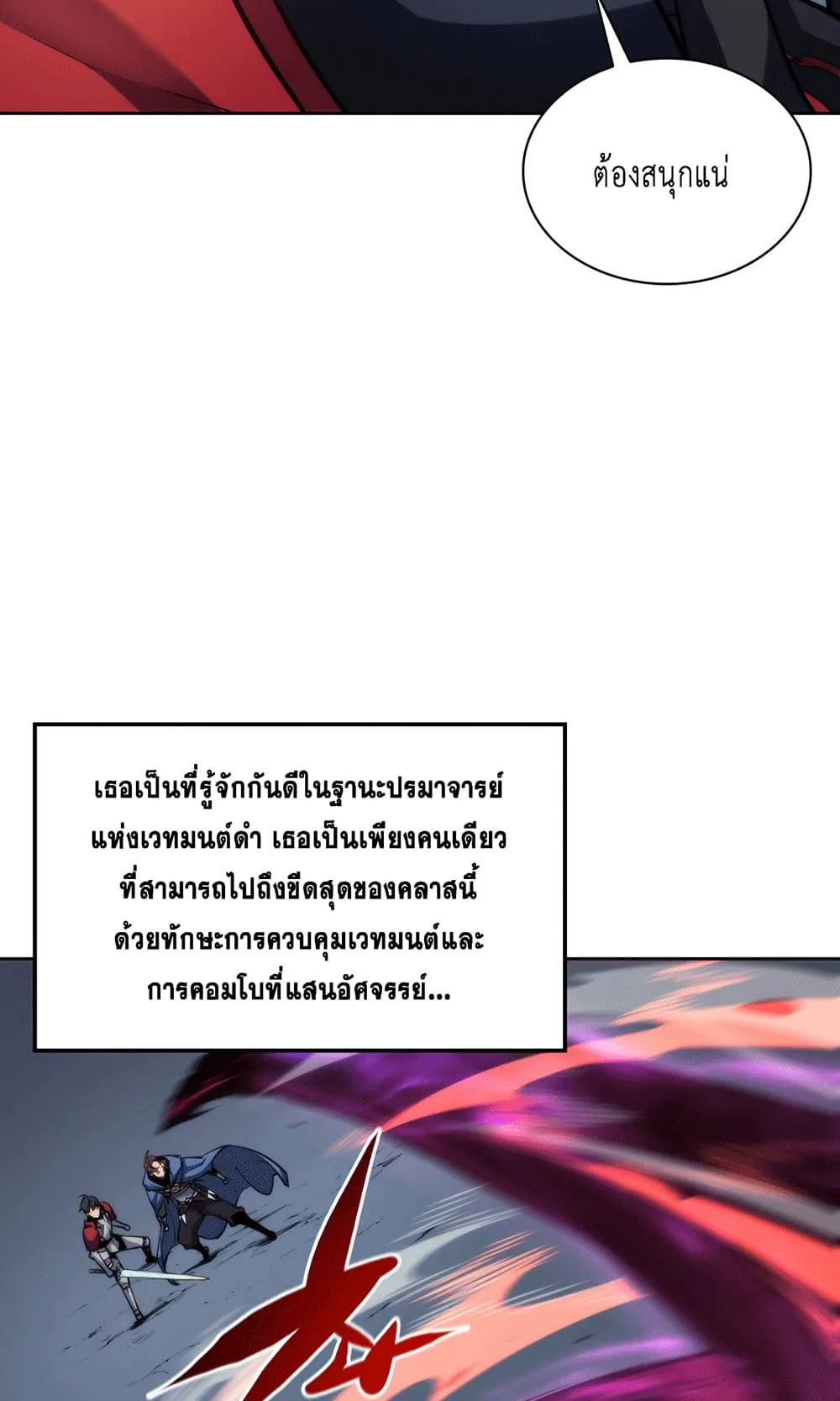 Overgeared ตอนที่ 6 หน้า 5