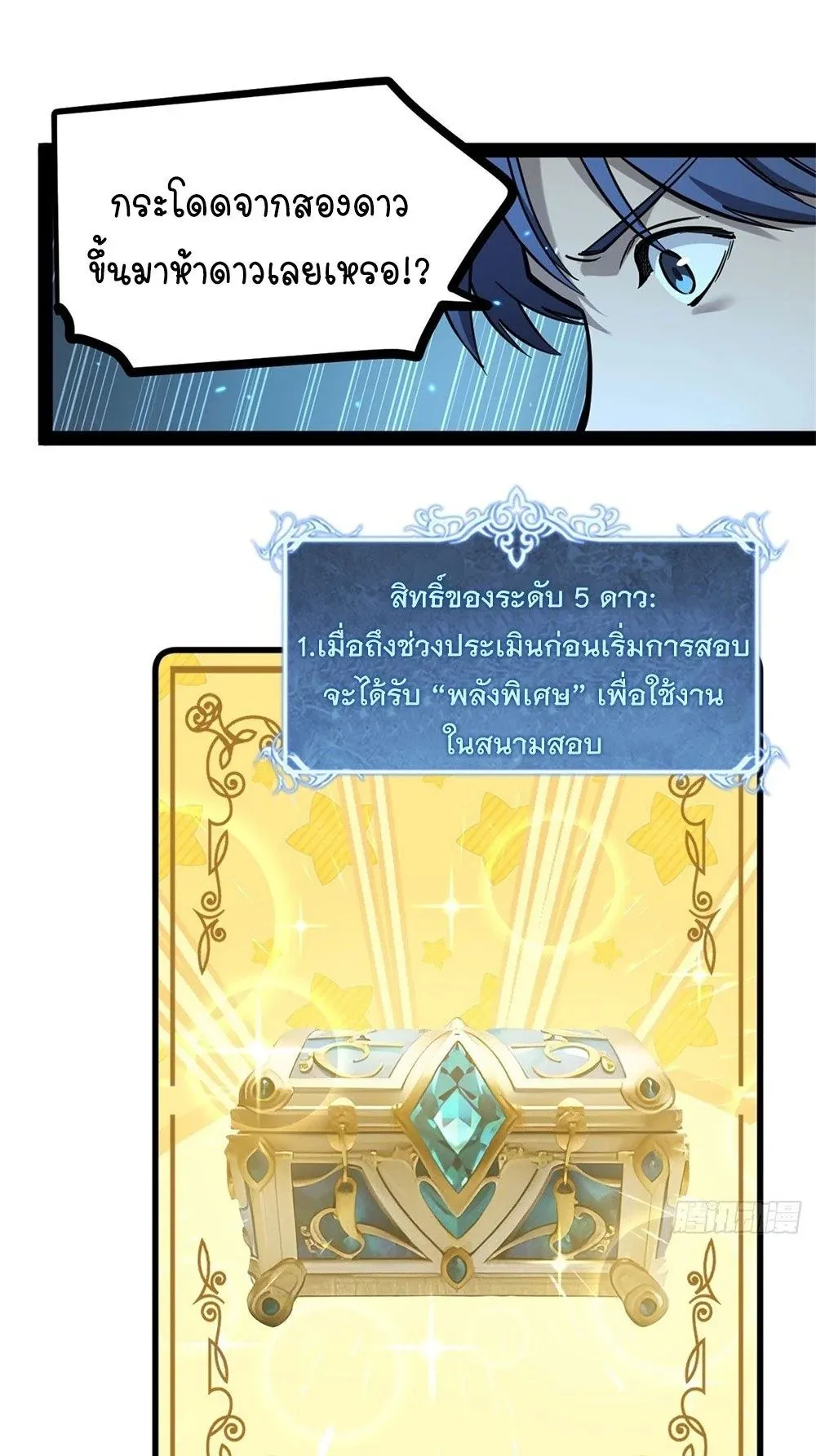 Gatekeeper of the Boundless Worlds ตอนที่ 65 หน้า 6