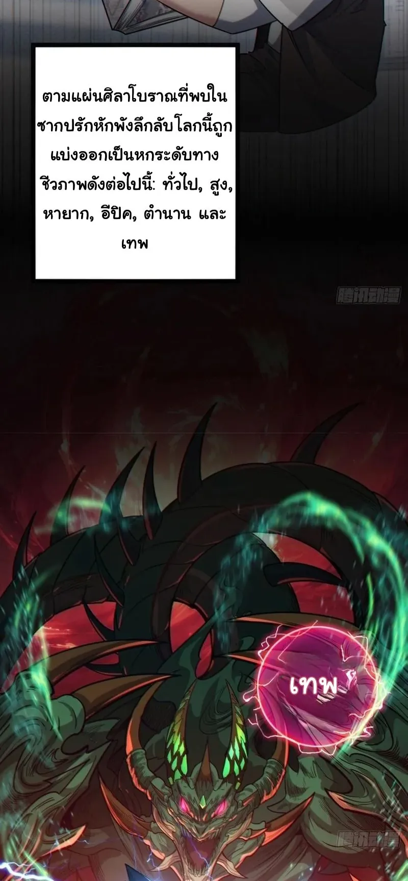 Infinite Evolution From Zero ตอนที่ 1 หน้า 64
