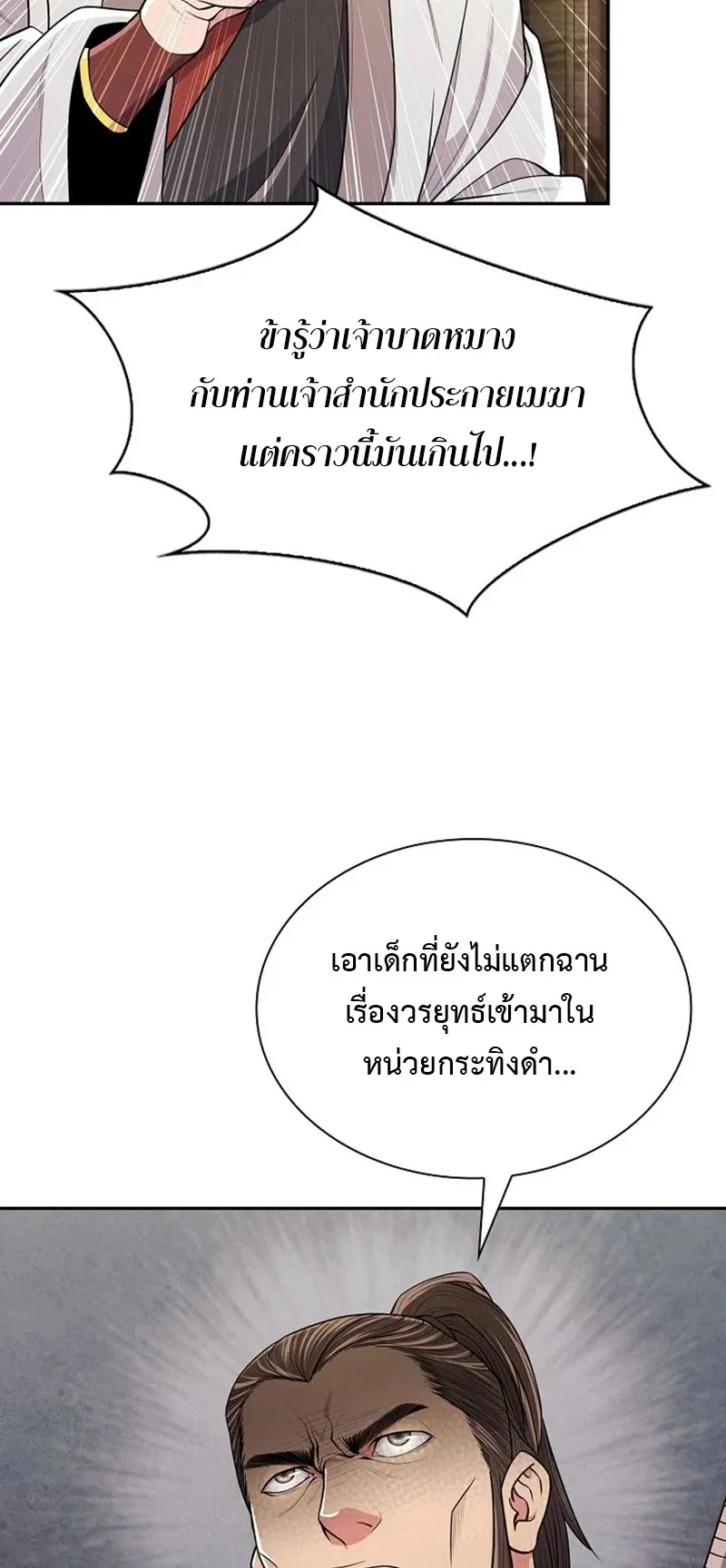 Island of Swords and Devils ตอนที่ 3 หน้า 28