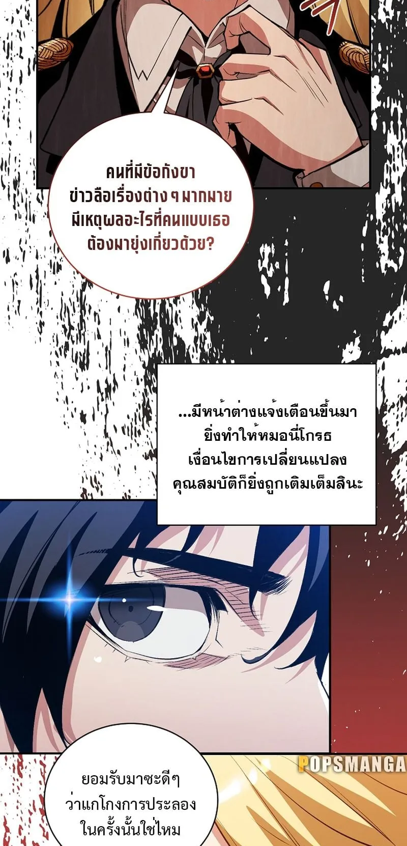 Fated to Be Loved by Villains ตอนที่ 16 หน้า 43