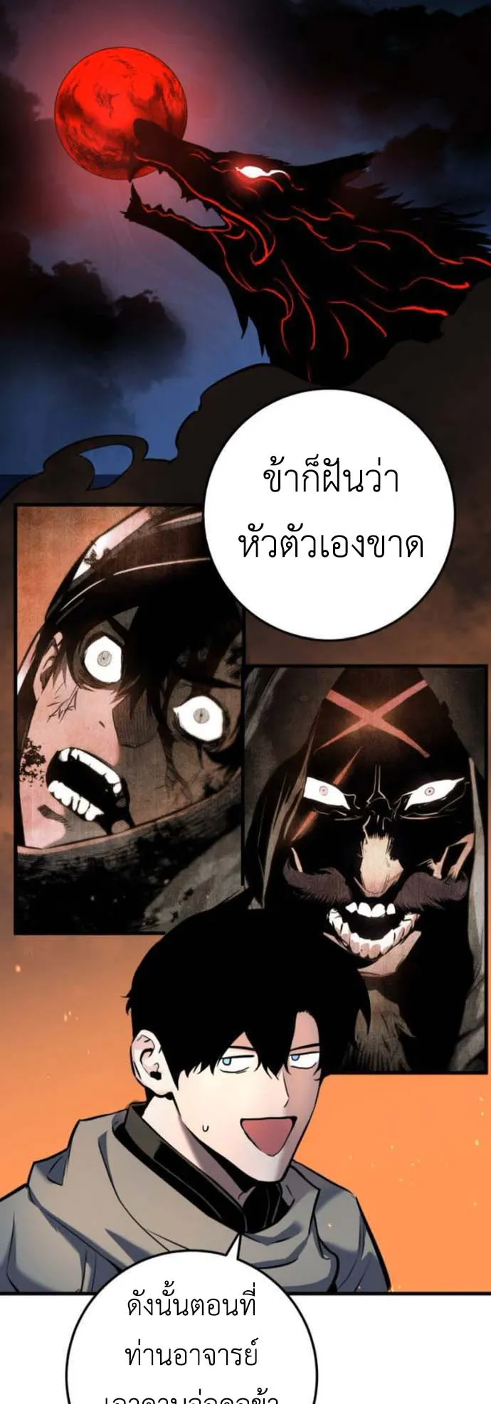 The Wandering Knight’s Survival Manual ตอนที่ 7 หน้า 84