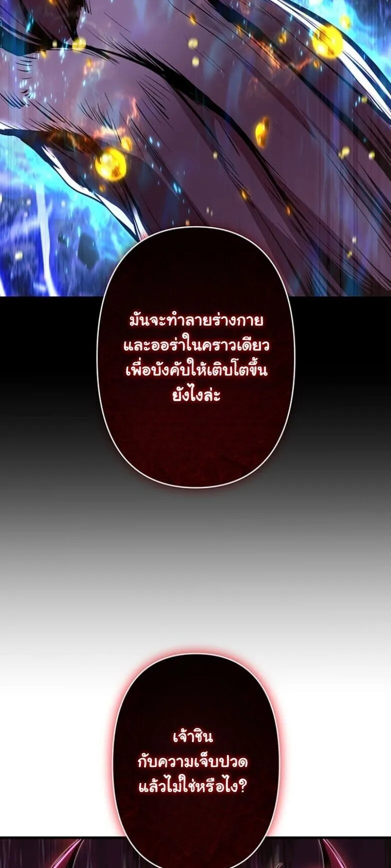 I Became a Cheat-Level Skill Thief ตอนที่ 29 หน้า 32