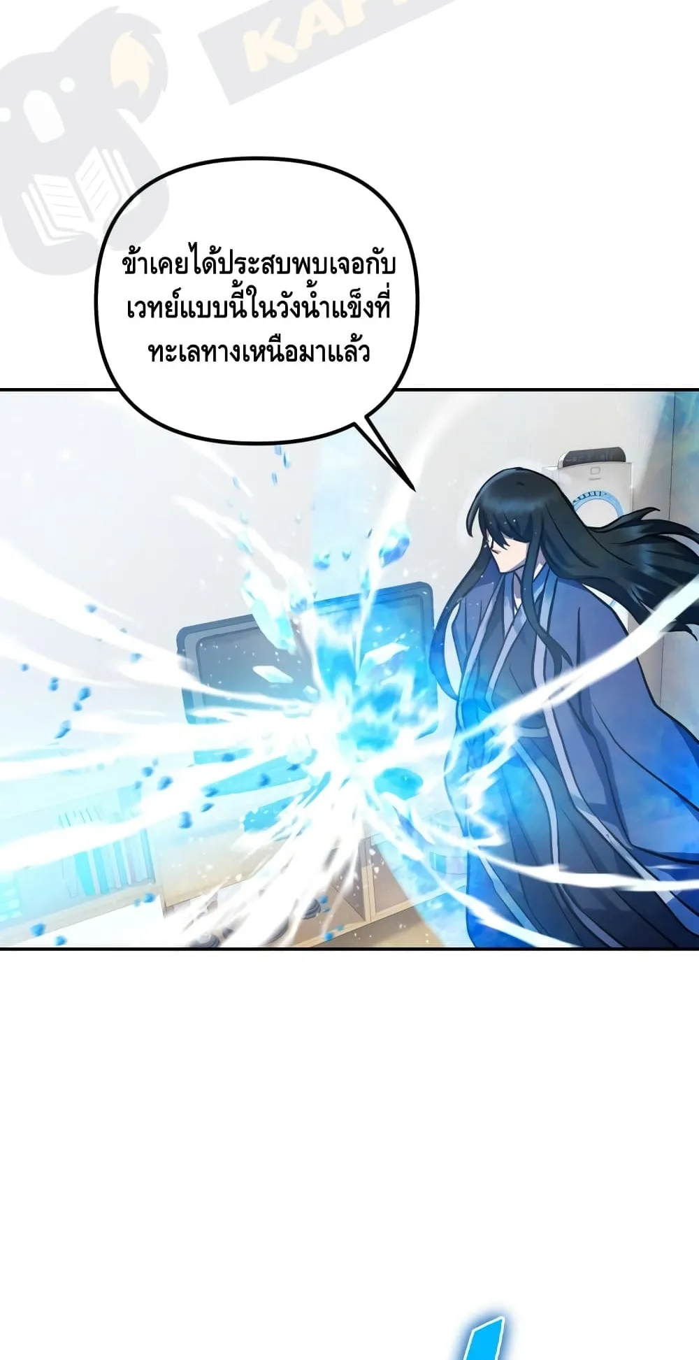 Maxed Out Leveling ตอนที่ 4 หน้า 75