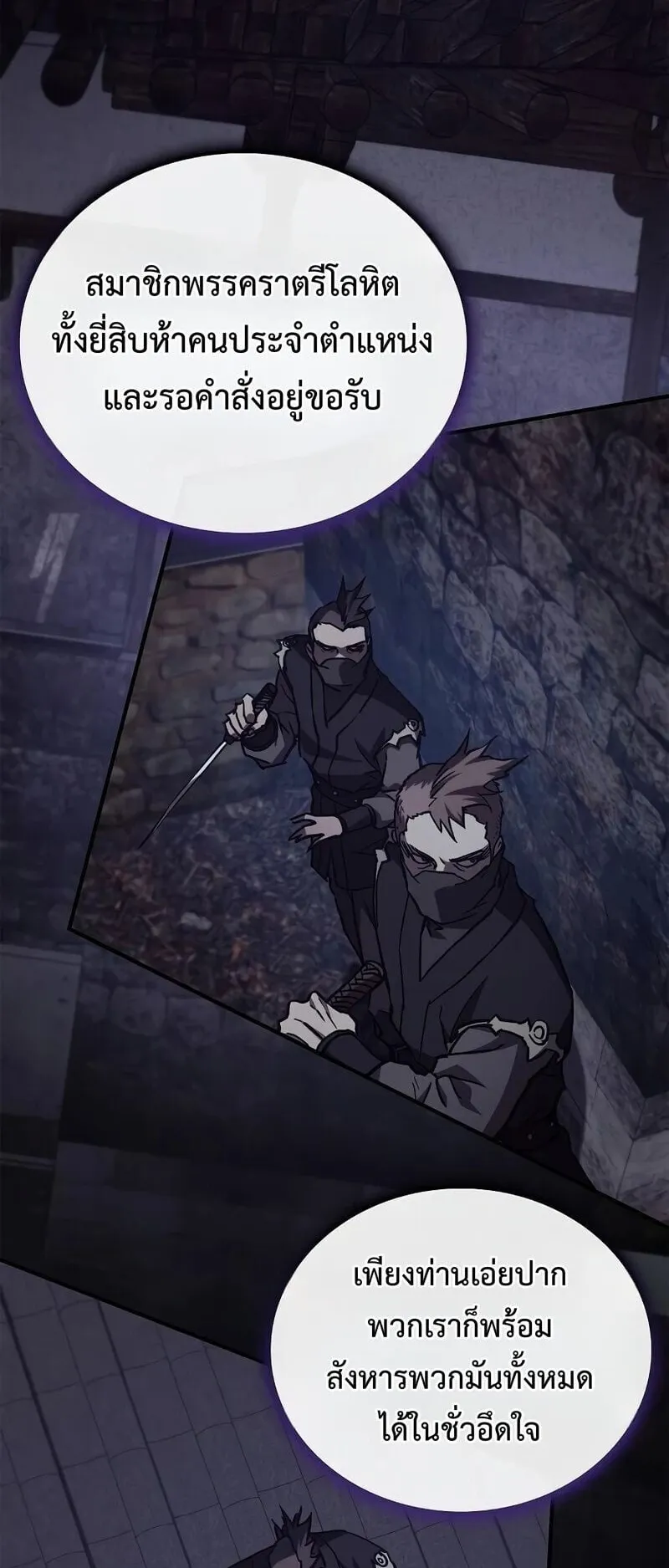 The Demonic Cult Instructor Returns ตอนที่ 49 หน้า 50