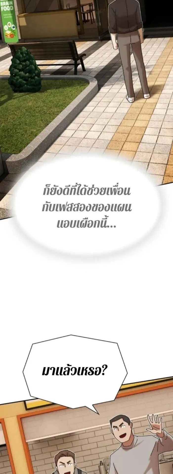 The Genius Who Sees Through the World ตอนที่ 29 หน้า 55