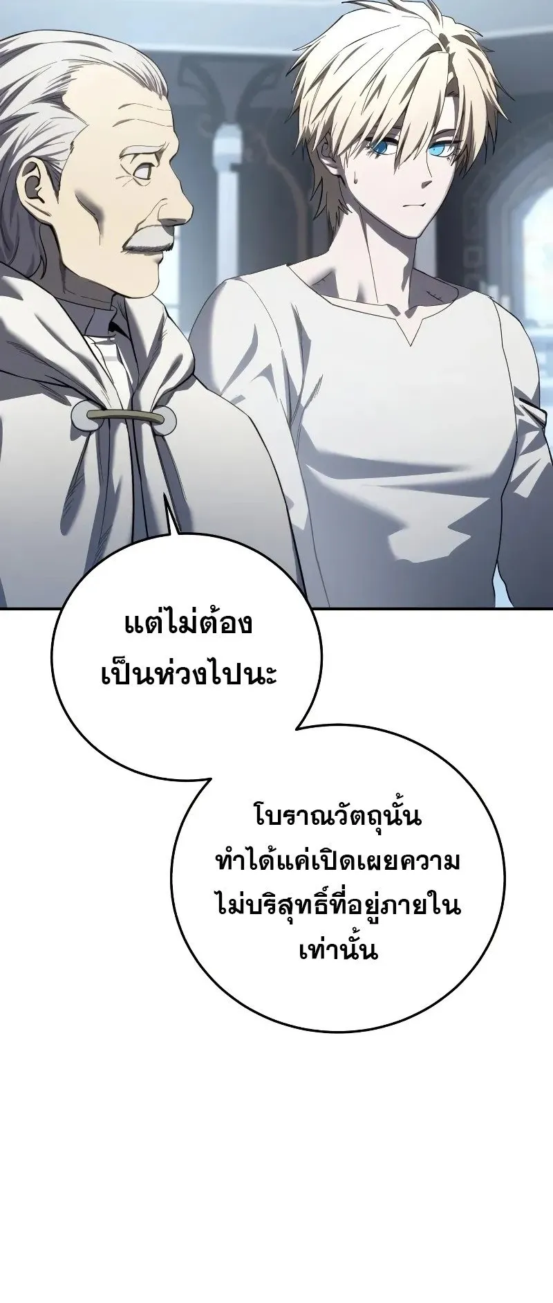 Star-Embracing Swordmaster ตอนที่ 93 หน้า 15