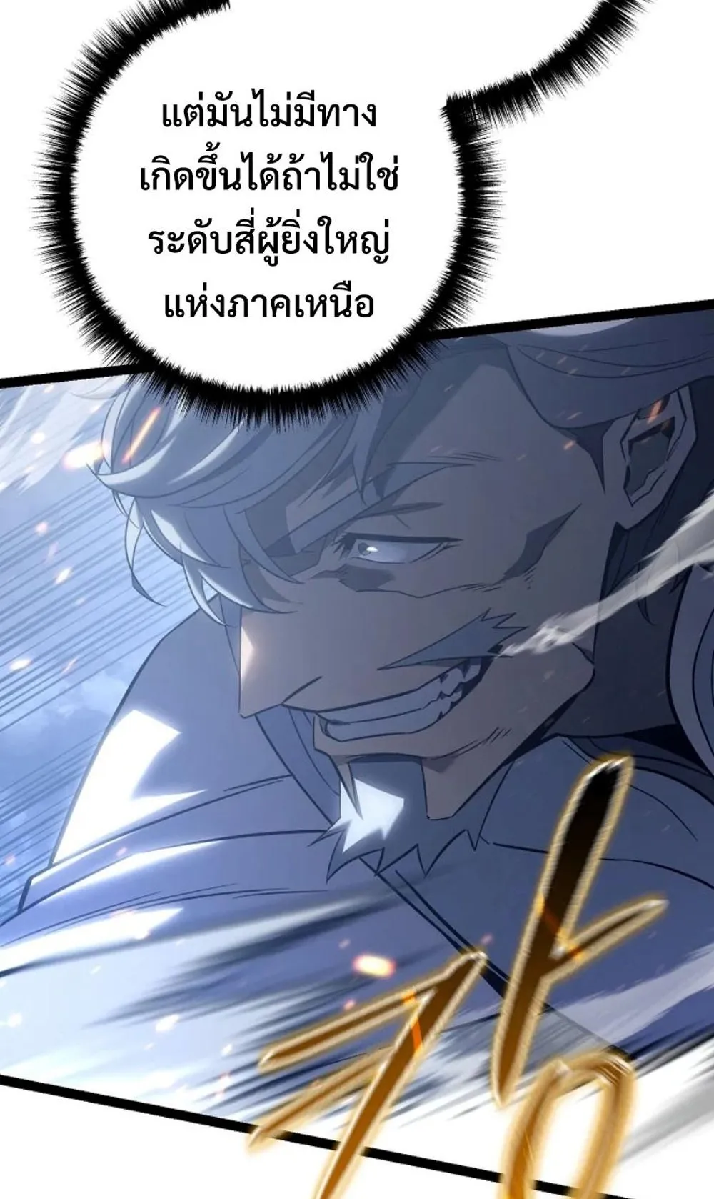 Regressing as the Reincarnated Bastard of the Sword Clan ตอนที่ 4 หน้า 118