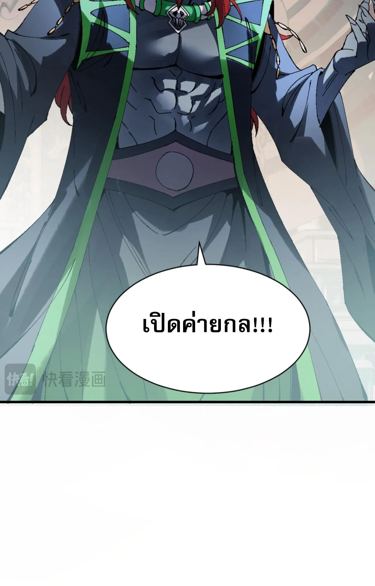 Devious Son of Heaven ตอนที่ 144 หน้า 44