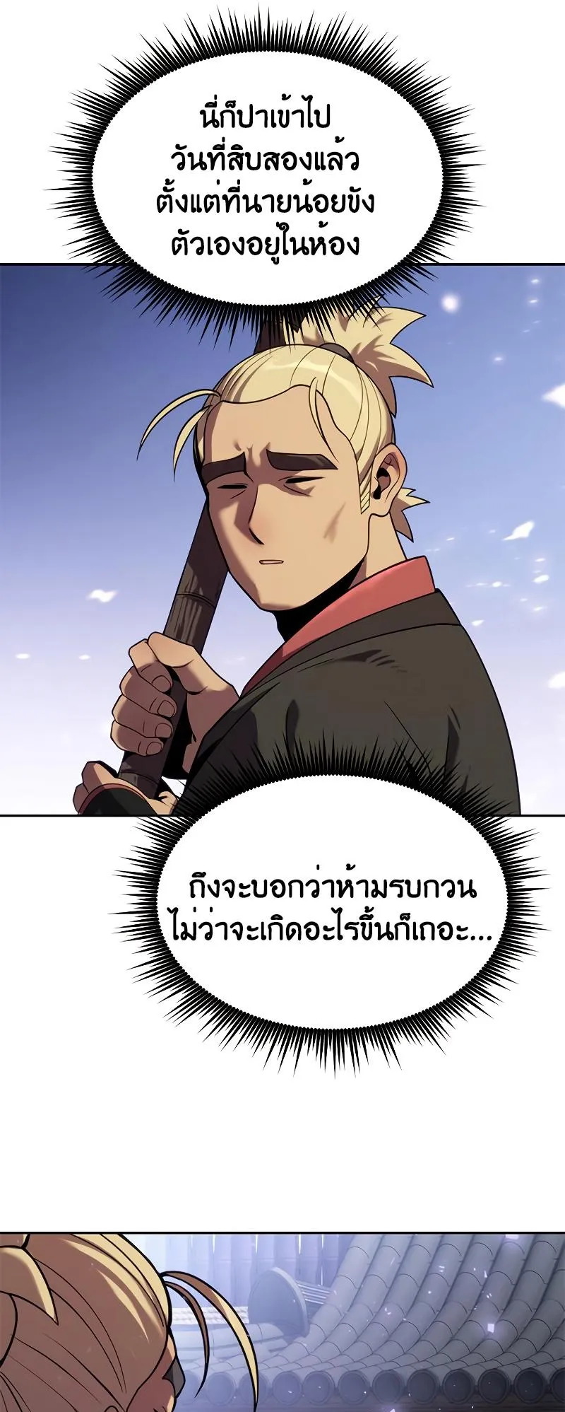 Chronicles of the Demon Faction ตอนที่ 12 หน้า 87