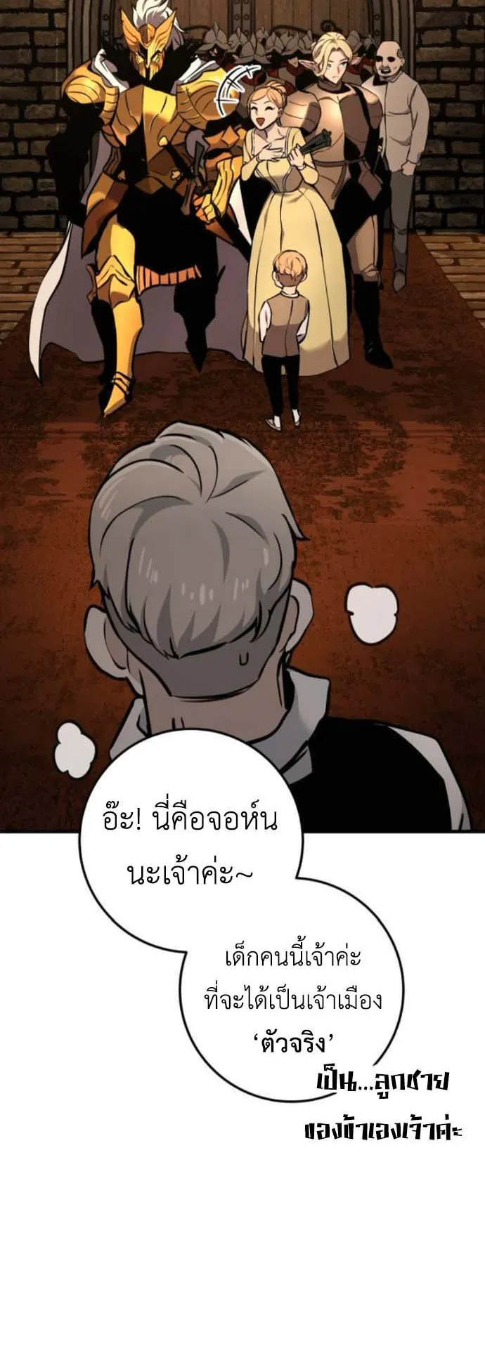 The Wandering Knight’s Survival Manual ตอนที่ 7 หน้า 5