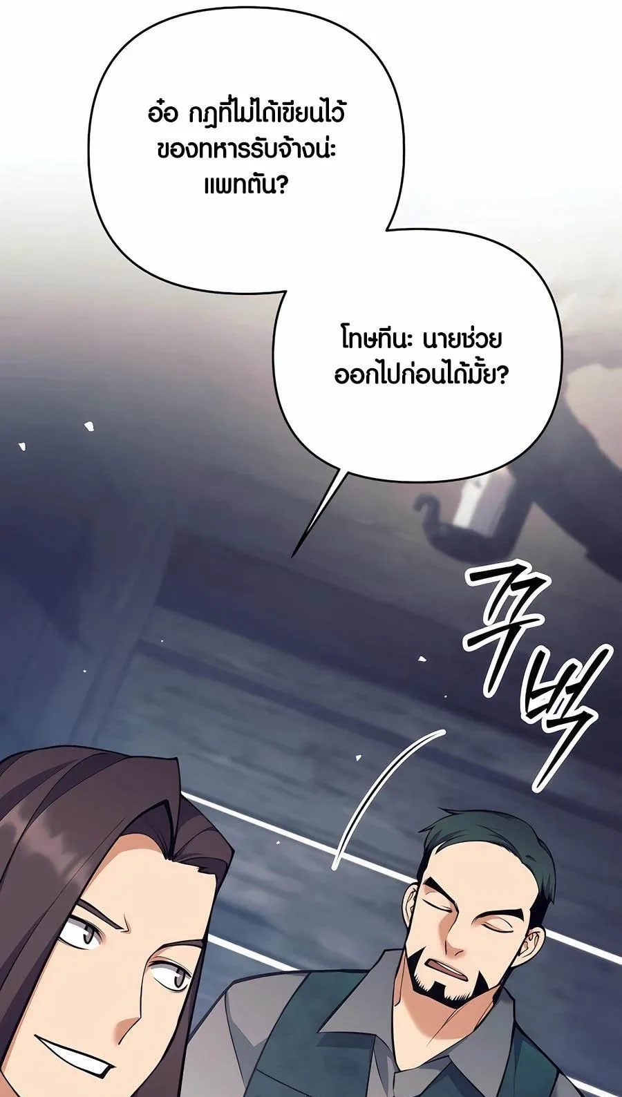 Trash of A Dark Fantasy ตอนที่ 26 หน้า 67