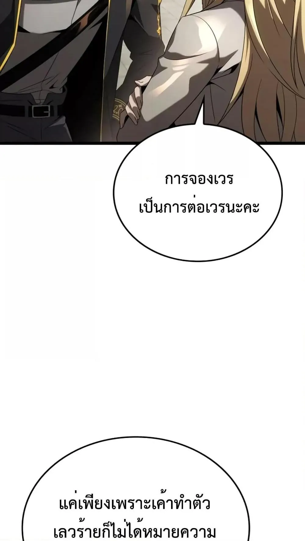 Insanely-Talented Player ตอนที่ 20 หน้า 12